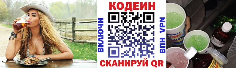 Codein Purple Drank  Николаевск-на-Амуре 